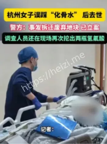 杭州女子氢氟酸中毒事件