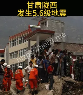 甘肃陇西发生地震