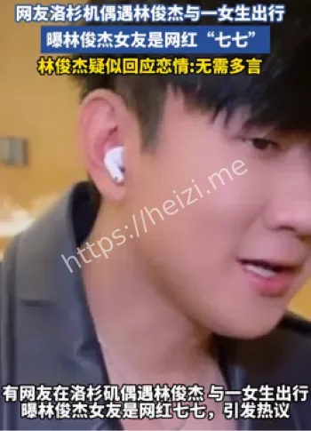 林俊杰女友七七